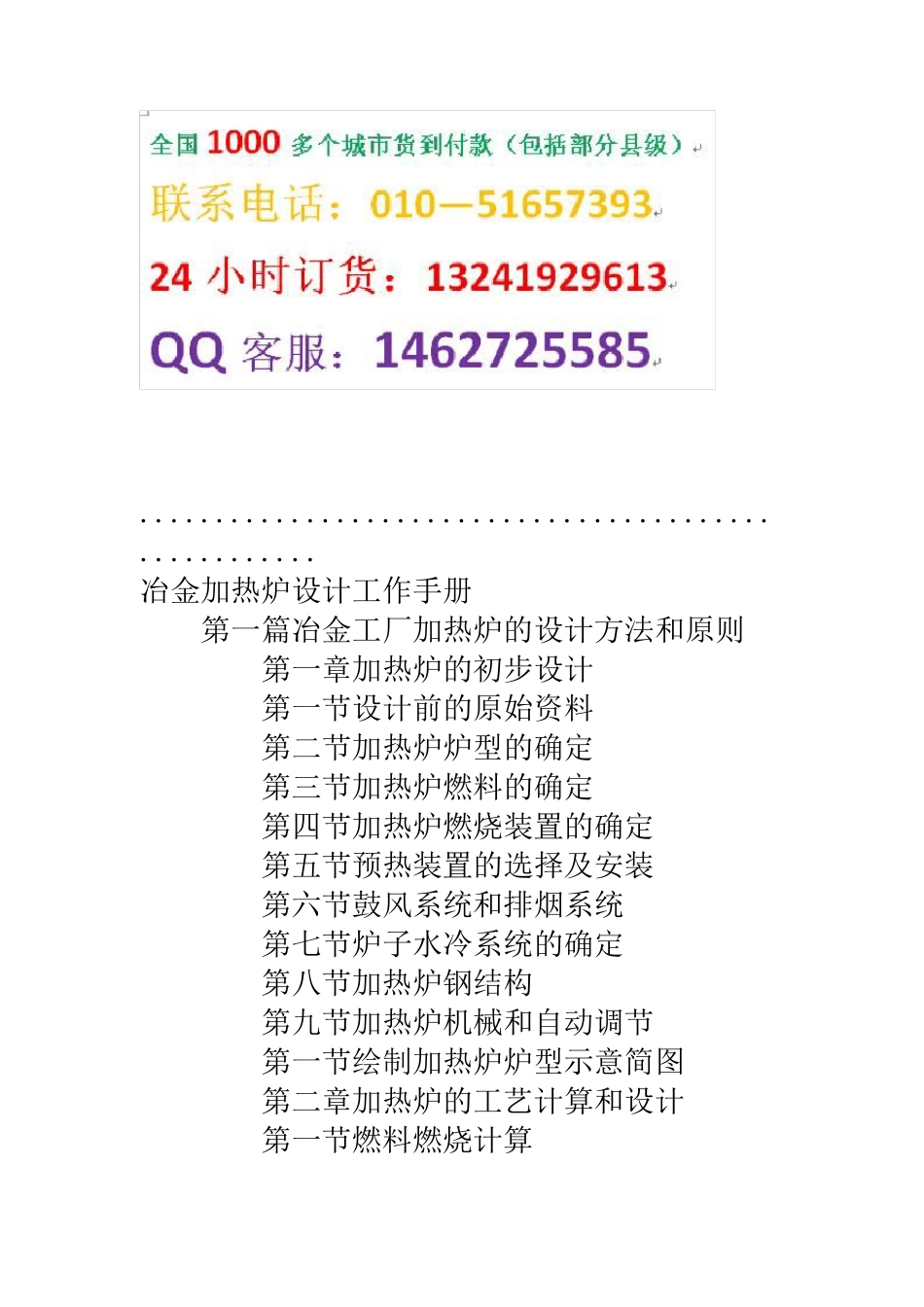 冶金加热炉设计工作手册.1_第2页