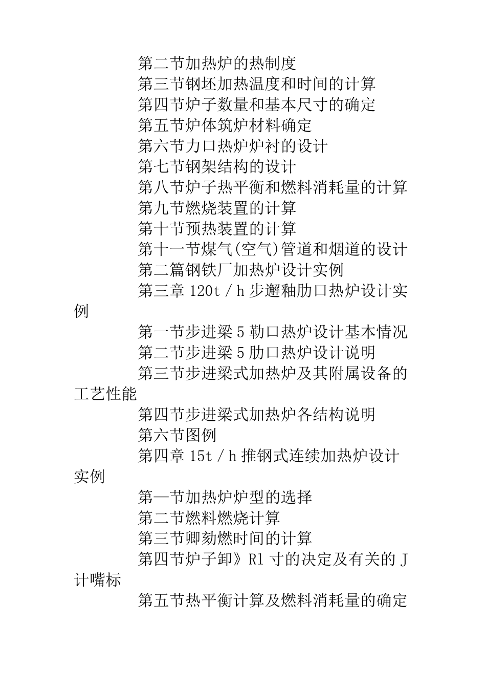 冶金加热炉设计工作手册.1_第3页