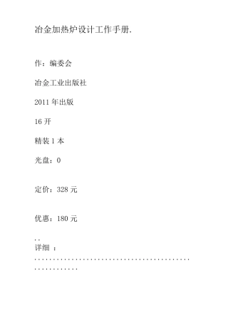 冶金加热炉设计工作手册.1