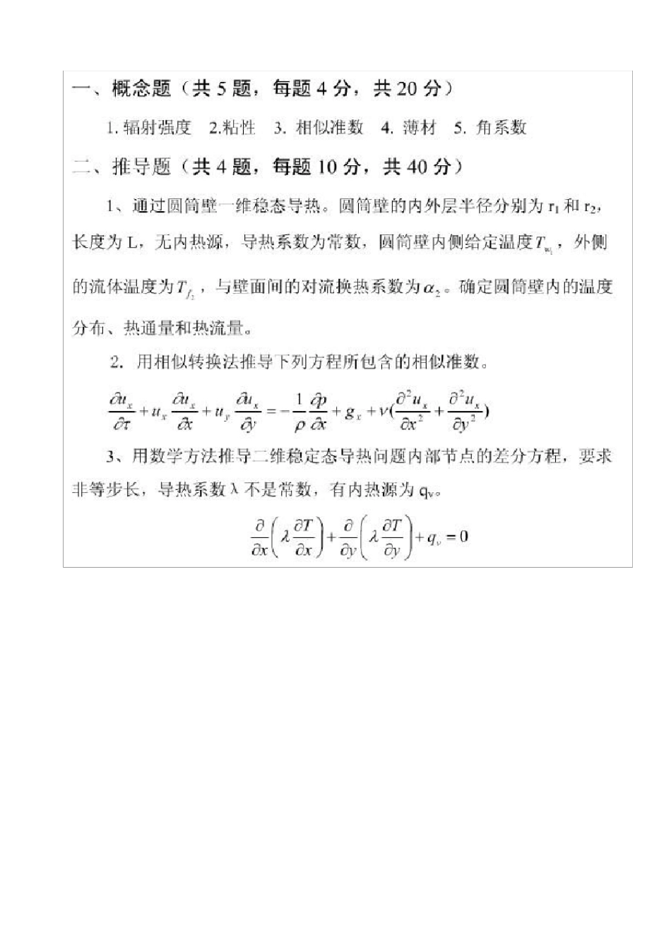 冶金传输原理试题及答案_第1页