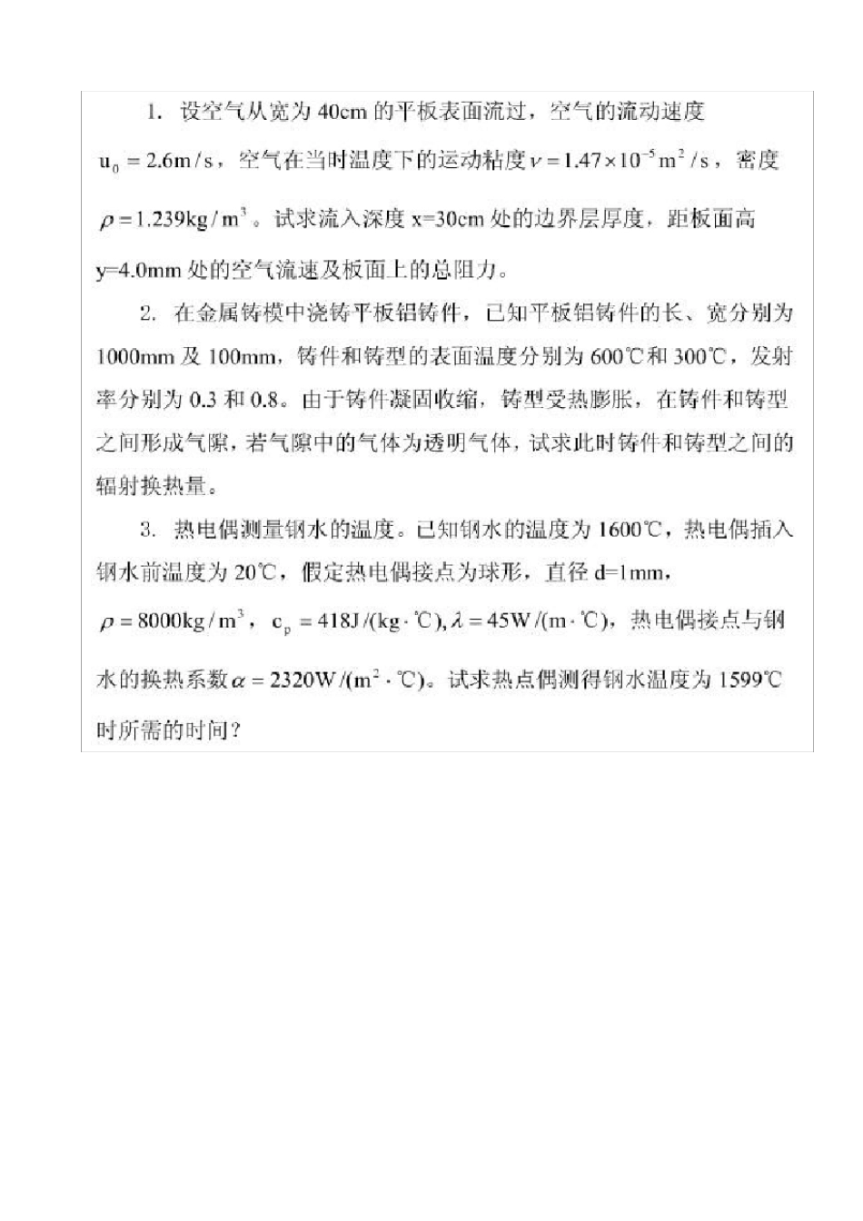 冶金传输原理试题及答案_第2页
