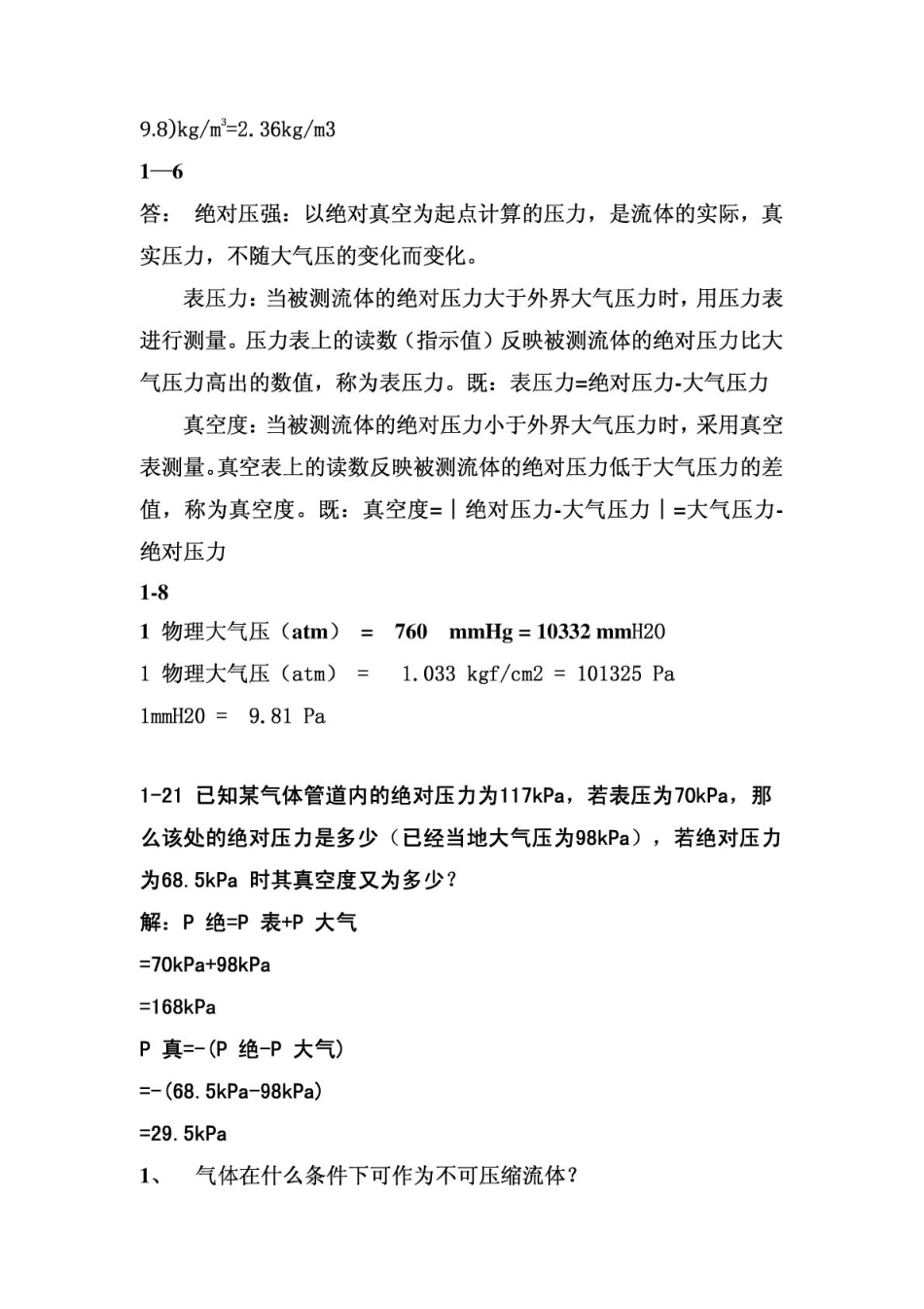 冶金传输原理课后答案_第2页