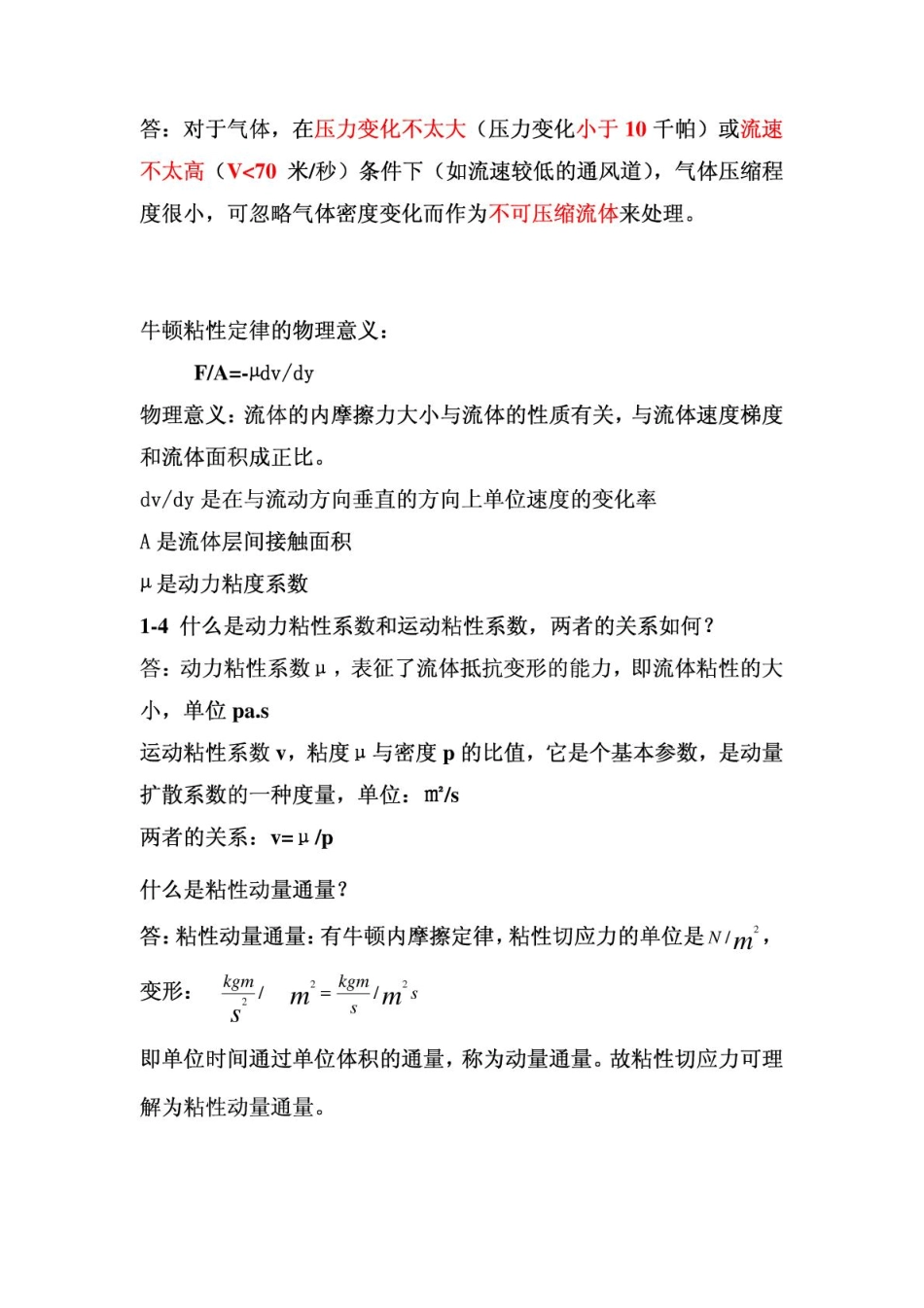 冶金传输原理课后答案_第3页