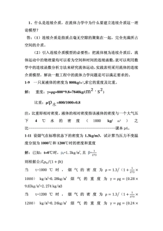 冶金传输原理课后答案