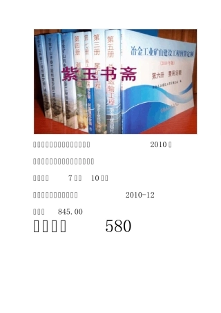 冶金定额矿山定额冶金工业矿山建设工程定额