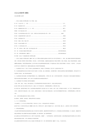 冶金定额解释2001