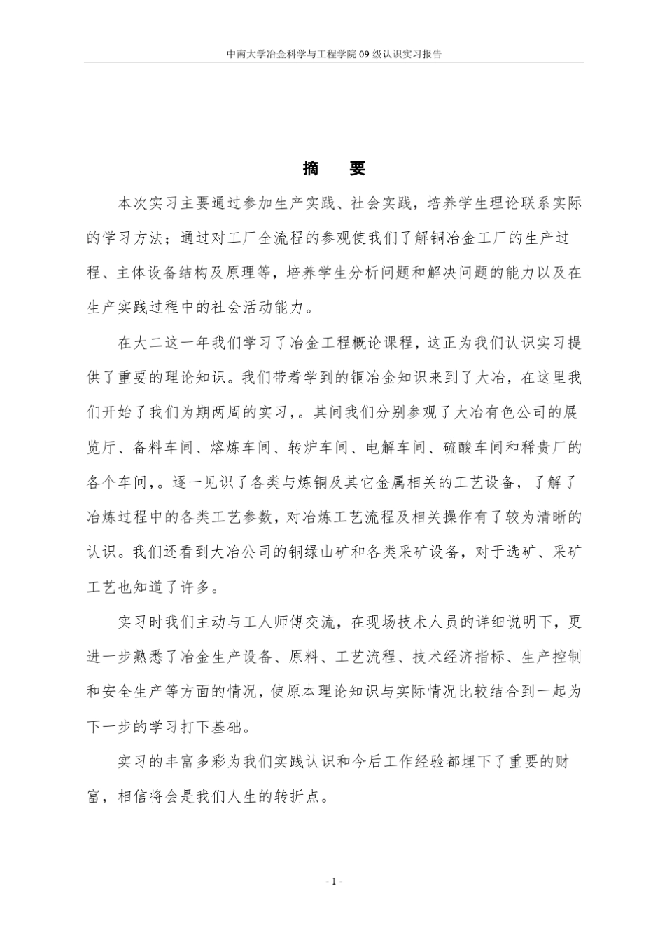 冶金实习报告_第3页