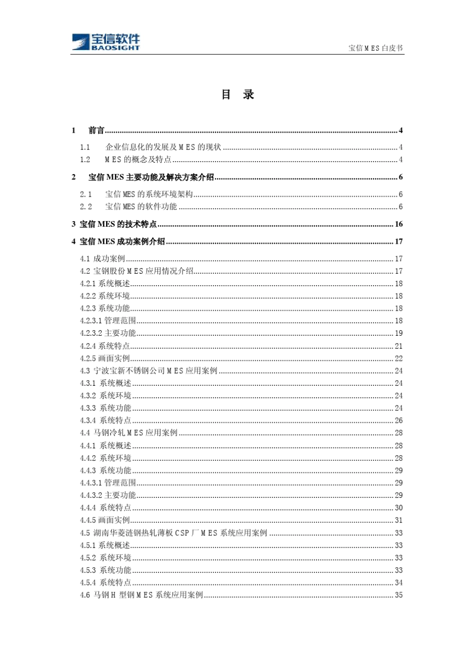冶金工业MES技术白皮书_第2页