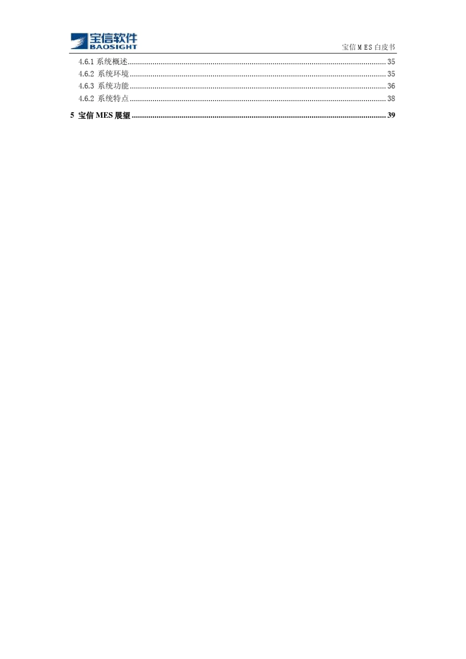 冶金工业MES技术白皮书_第3页