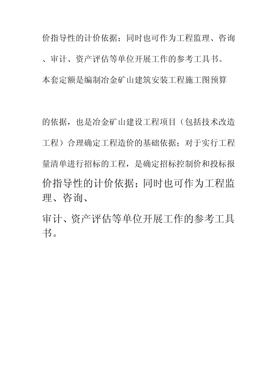 冶金工业矿山剥离工程预算定额_第3页