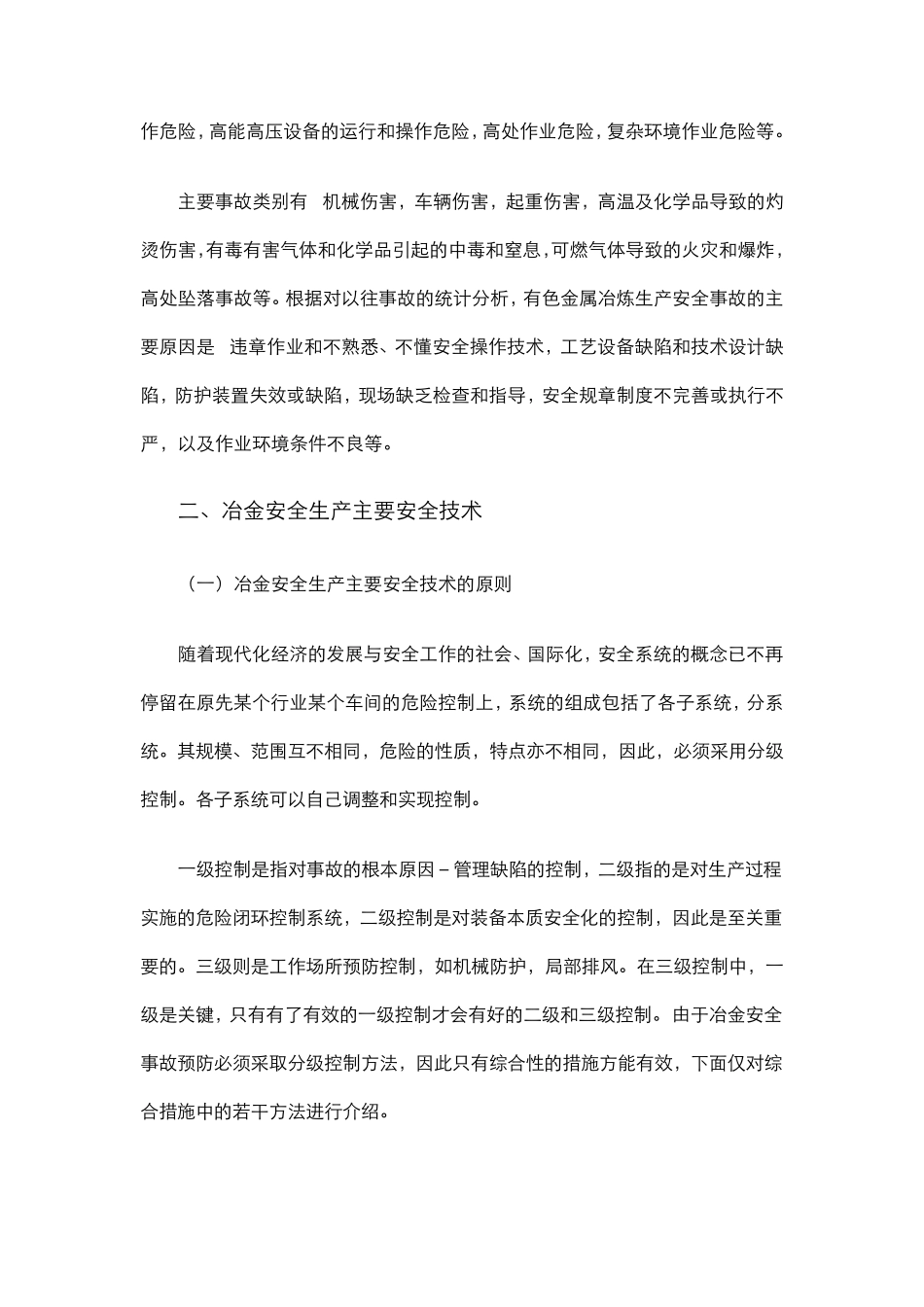 冶金工厂主要危险源及主要事故类别和原因_第3页
