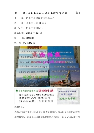 冶金工业矿山建设工程预算定额2010版