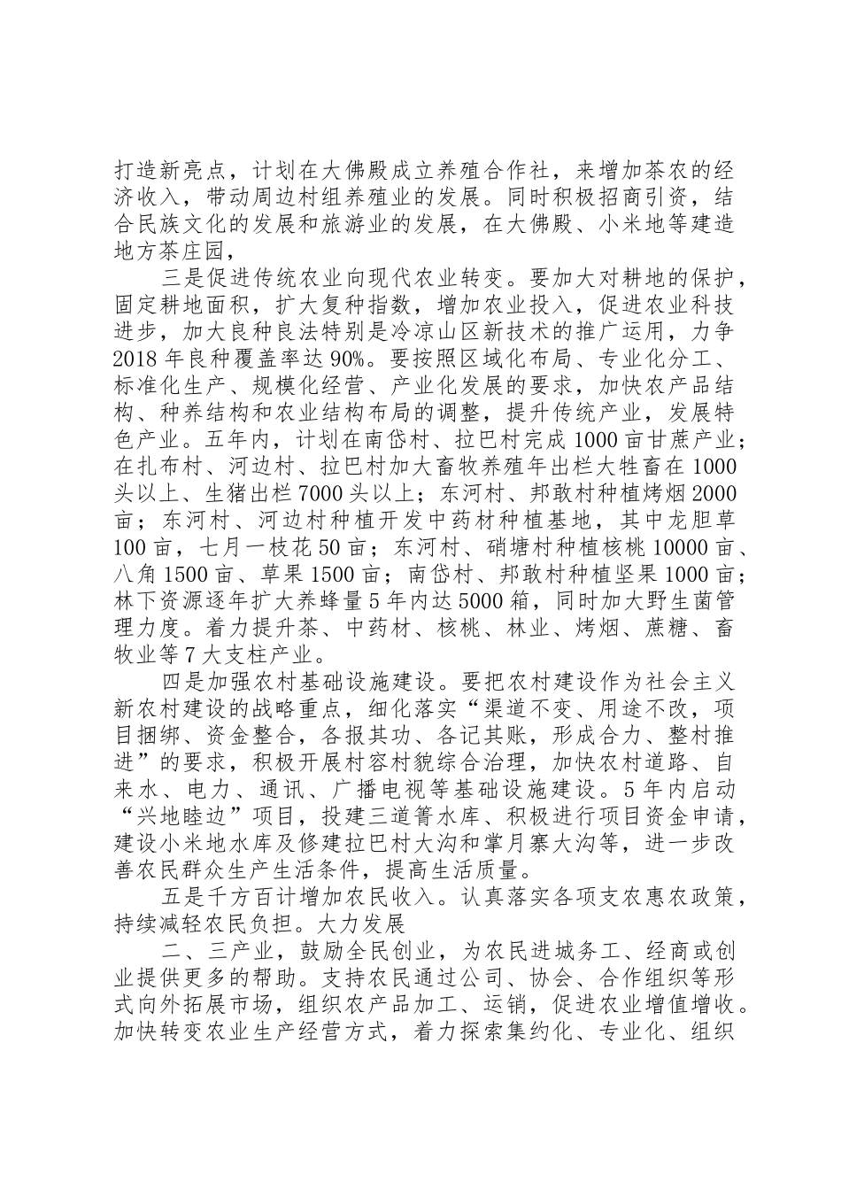 校长今后工作思路目标_第2页