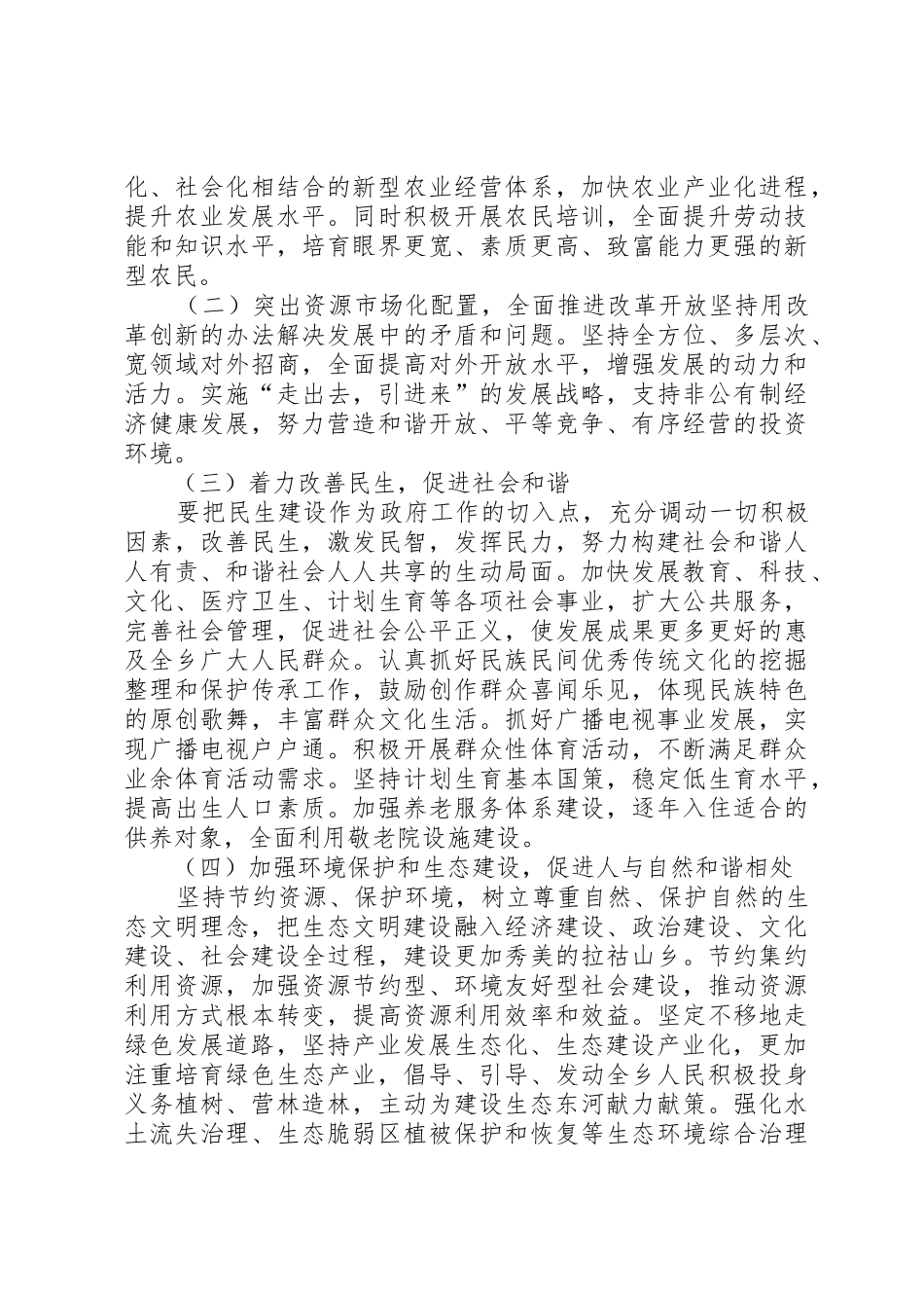 校长今后工作思路目标_第3页