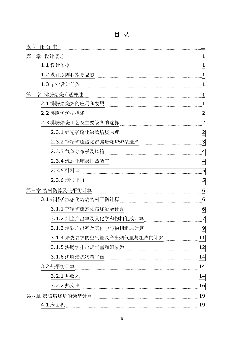 冶金工程专业沸腾炉课程设计_第3页