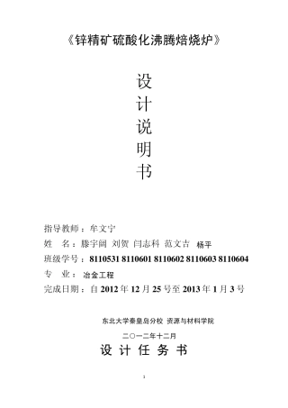 冶金工程专业沸腾炉课程设计