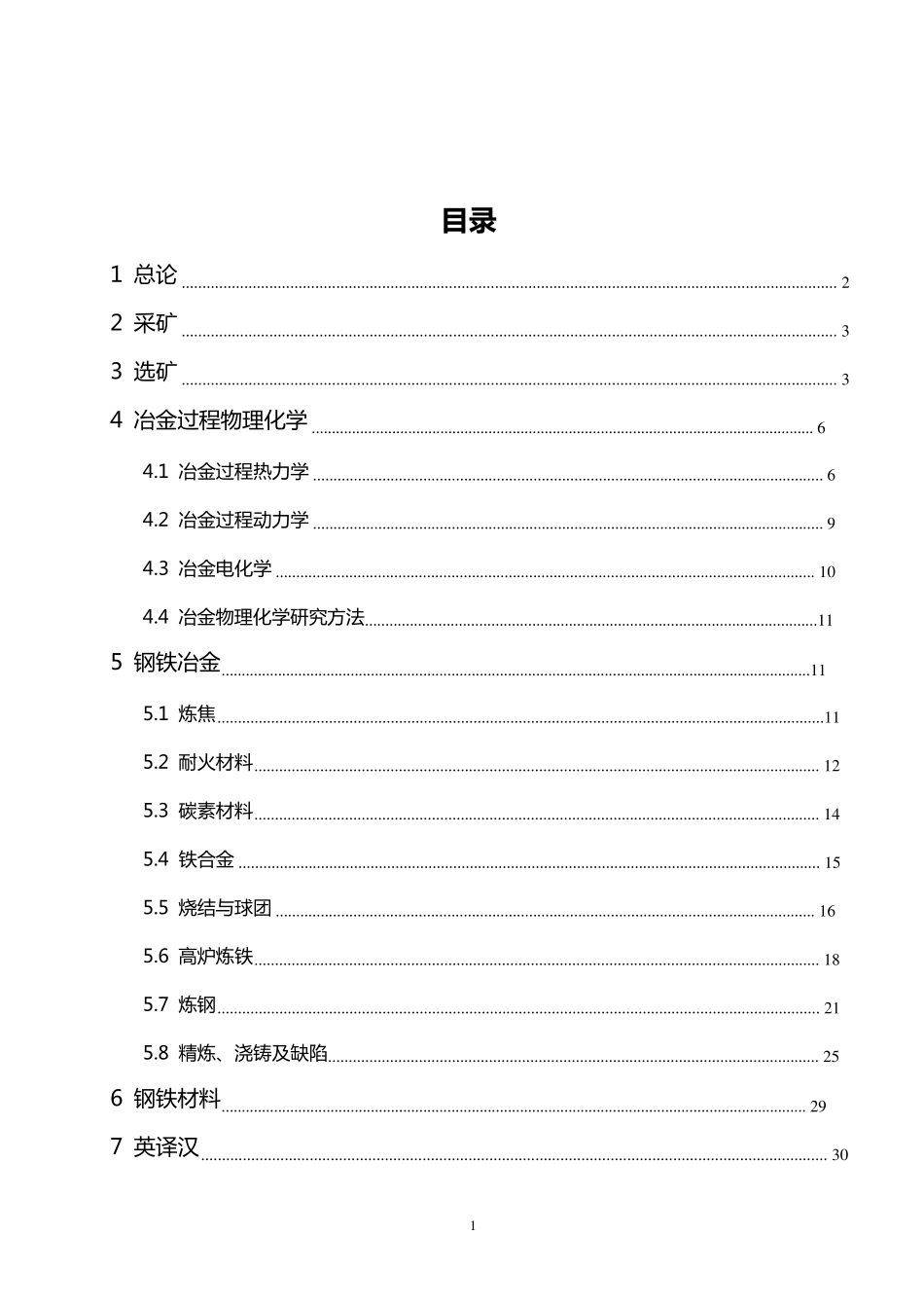冶金工程专业英语词汇_第2页