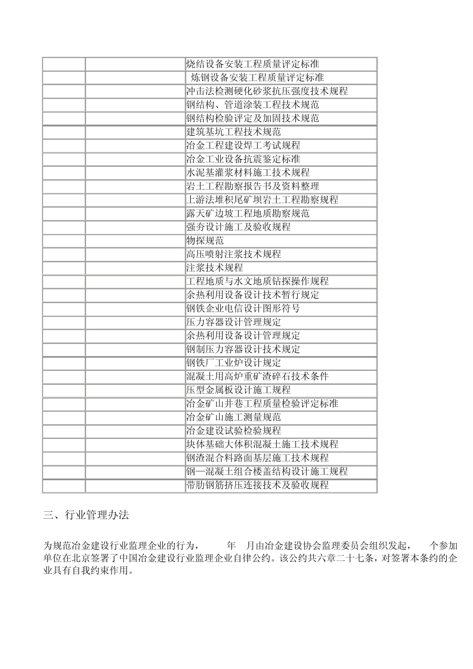 冶金工程学习资料_第3页
