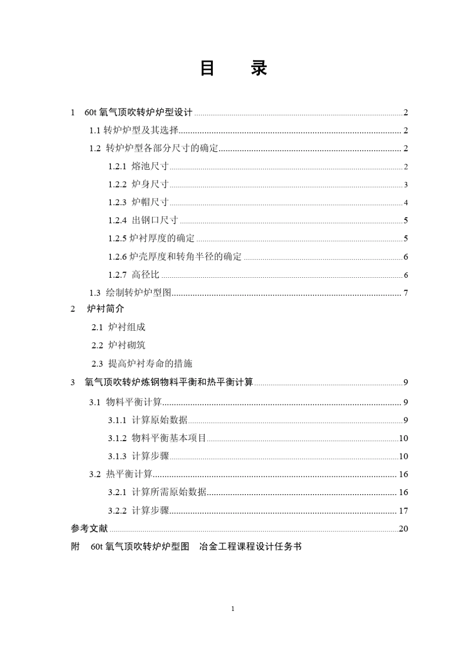 冶金工程课程设计报告书(模版)_第2页
