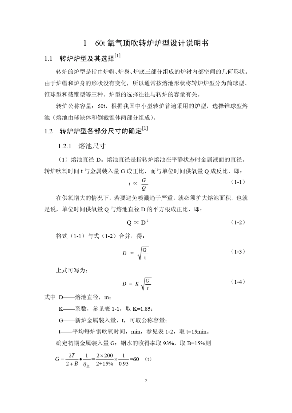 冶金工程课程设计报告书(模版)_第3页