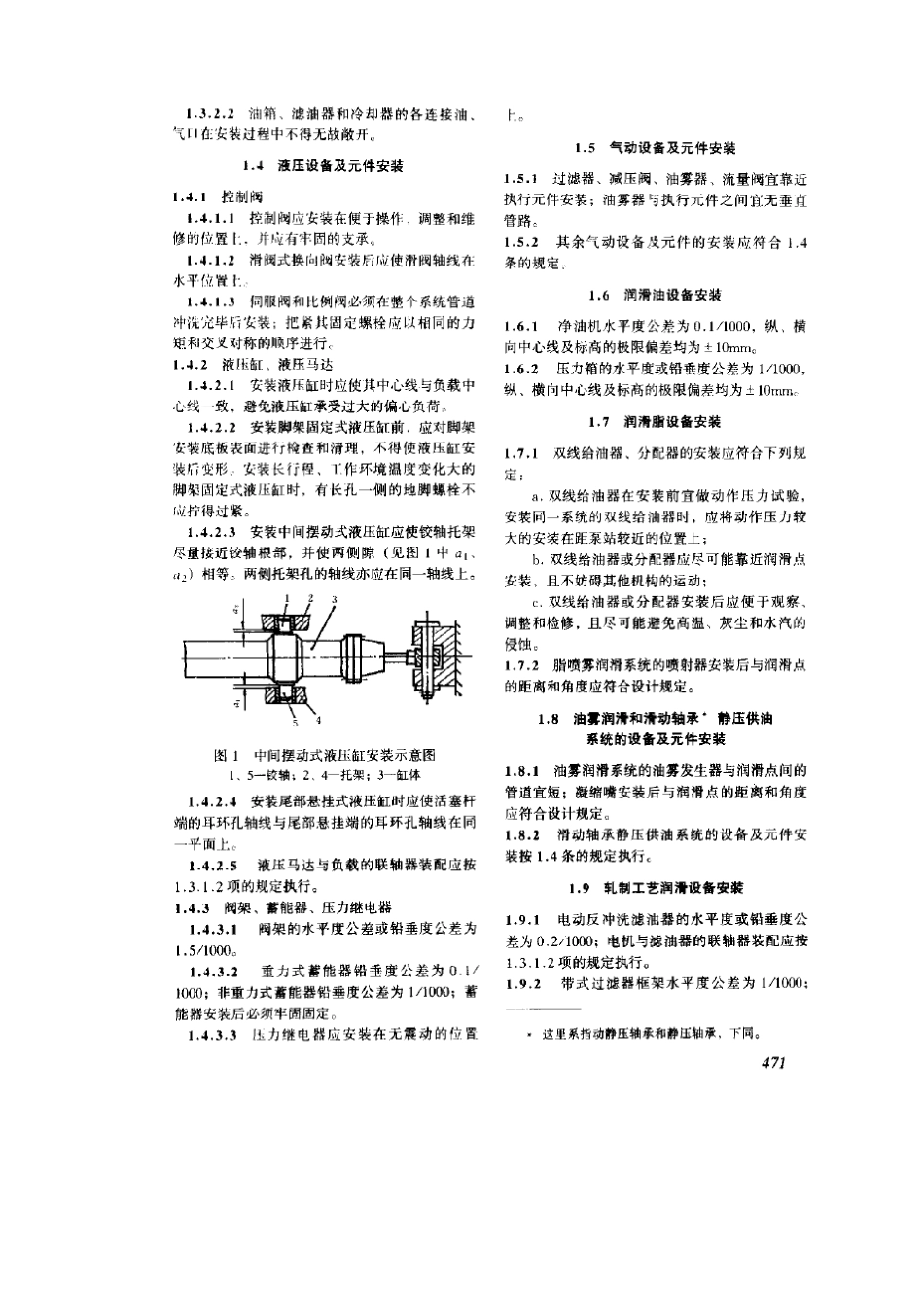 冶金机械设备安装工程施工及验收规范(液压、气动、润滑)YBJ20785_第3页
