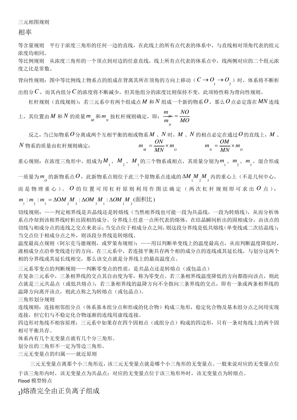 冶金物理化学教程知识点总结_第1页