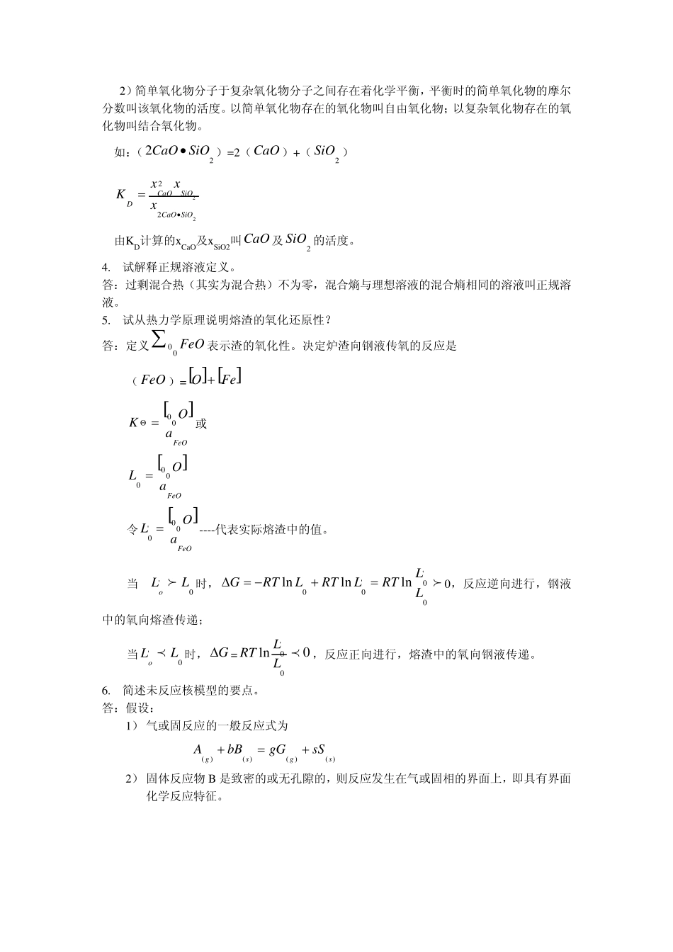 冶金物理化学标准答案_第2页