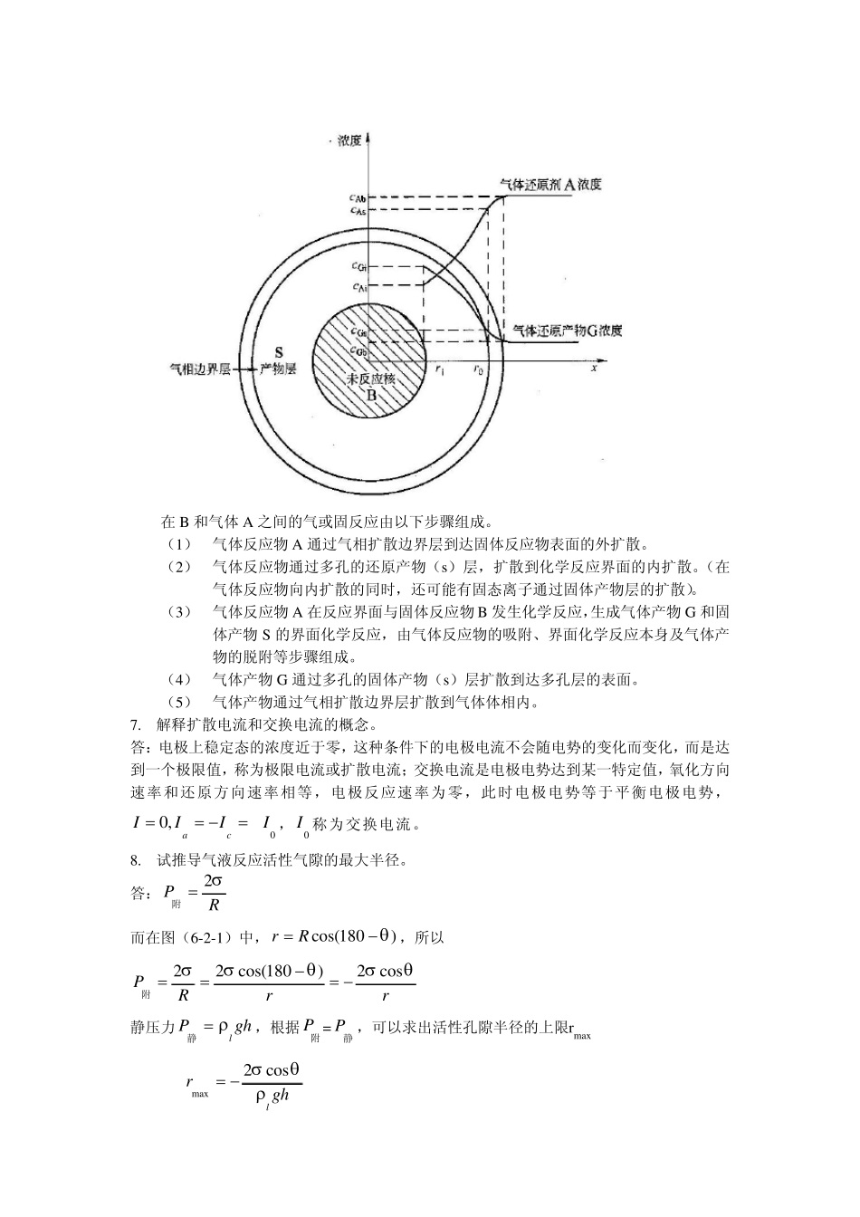 冶金物理化学标准答案_第3页