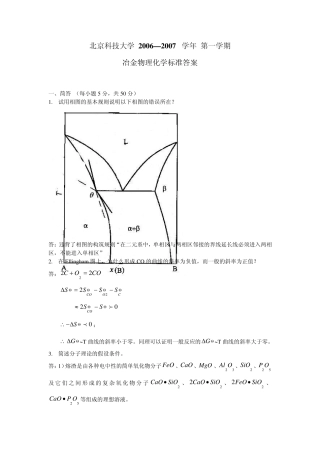 冶金物理化学标准答案
