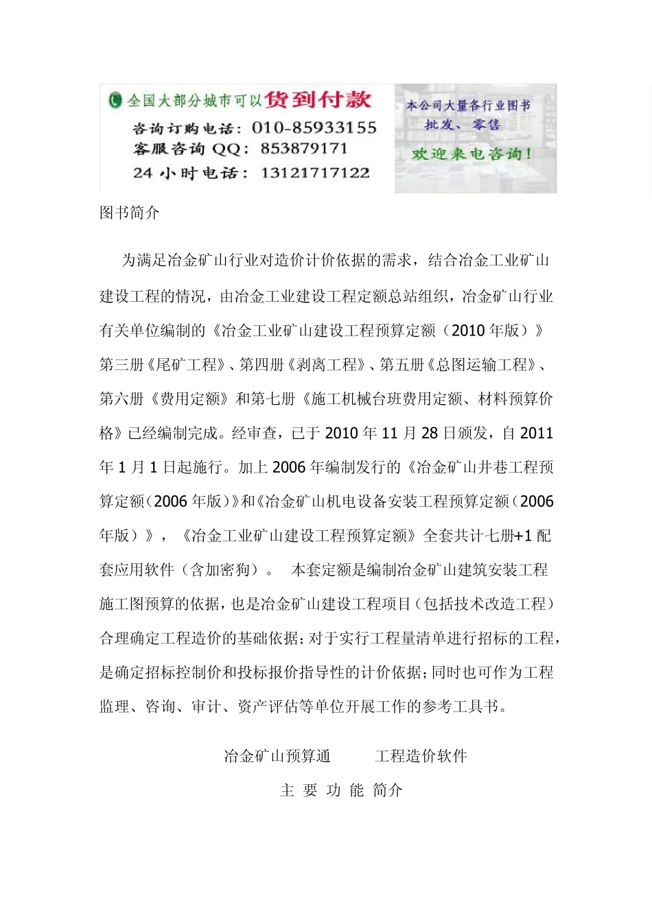 冶金矿山概预算定额冶金工业矿山建设工程预算定额2010年版_第2页