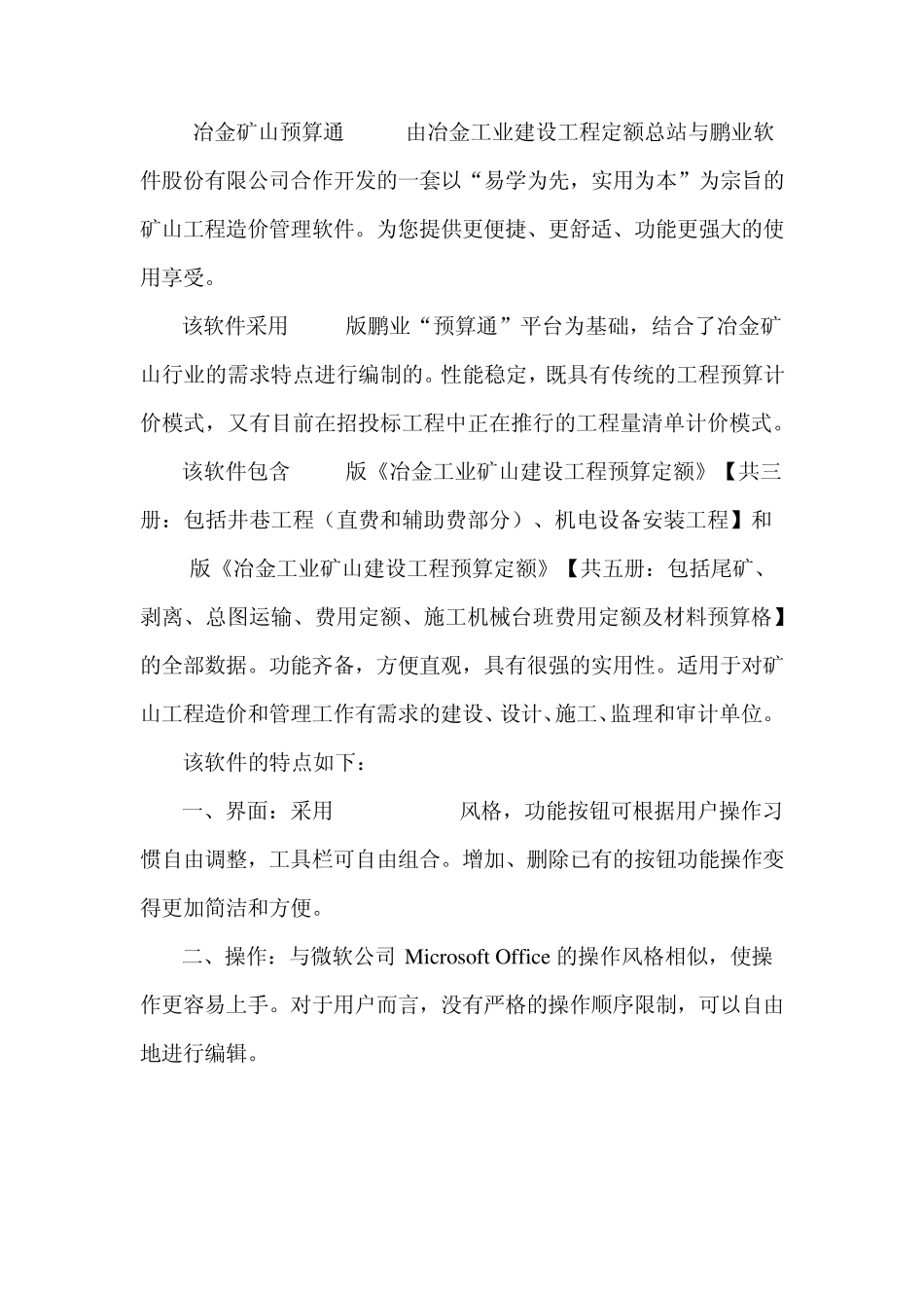 冶金矿山概预算定额冶金工业矿山建设工程预算定额2010年版_第3页