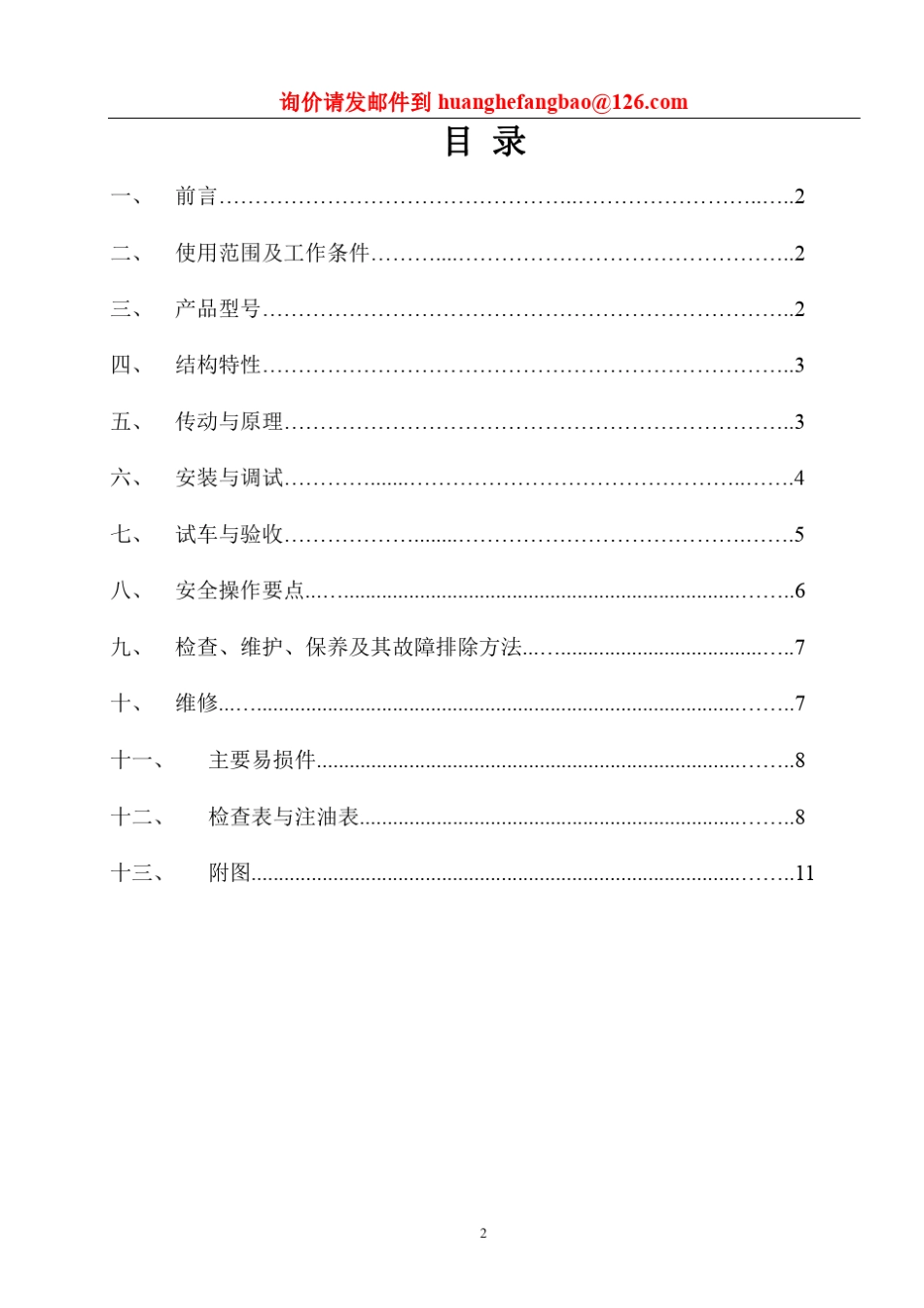 冶金电动葫芦说明书_第2页