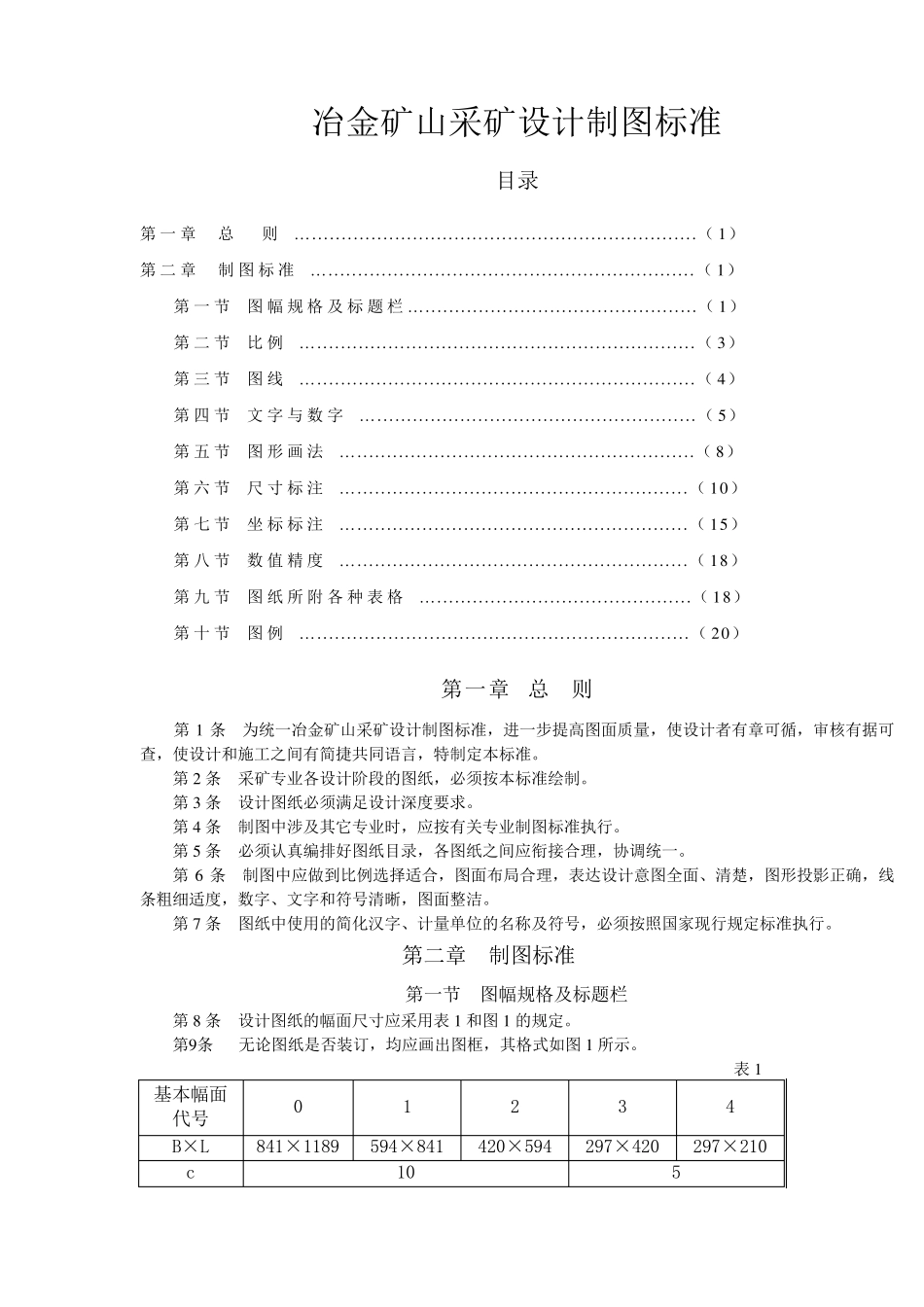 冶金矿山采矿制图标准_第1页