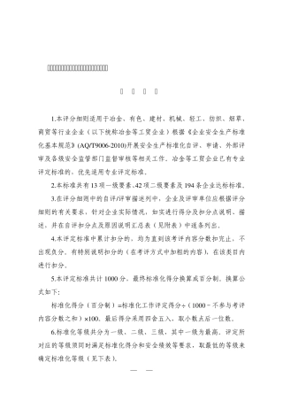 冶金等工贸企业安全生产标准化基本规范