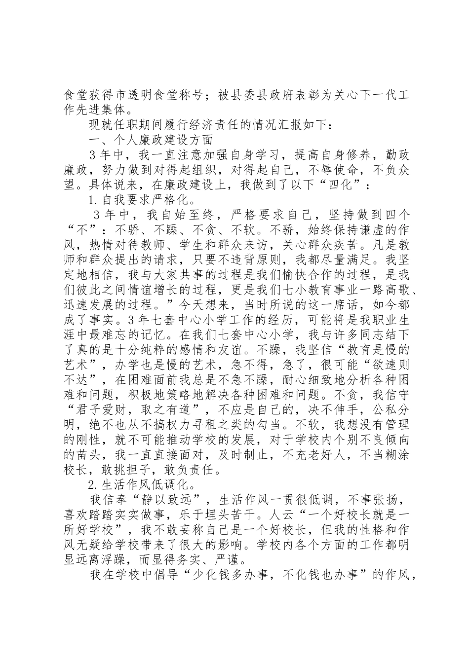 校长审计述职报告_第2页