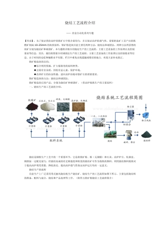 冶金自动化之烧结球团工艺流程及主要设备简介