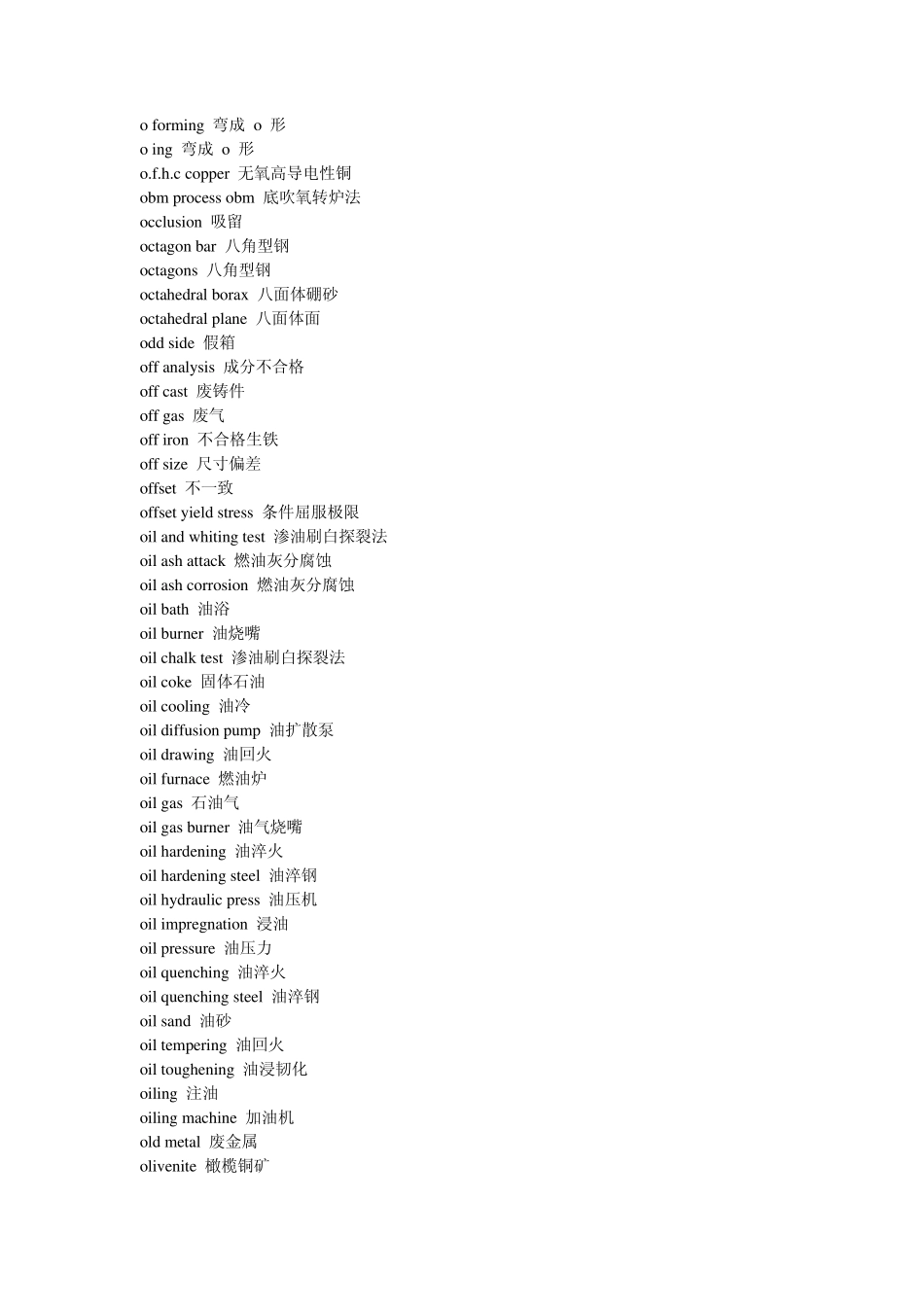 冶金英语词汇_第1页