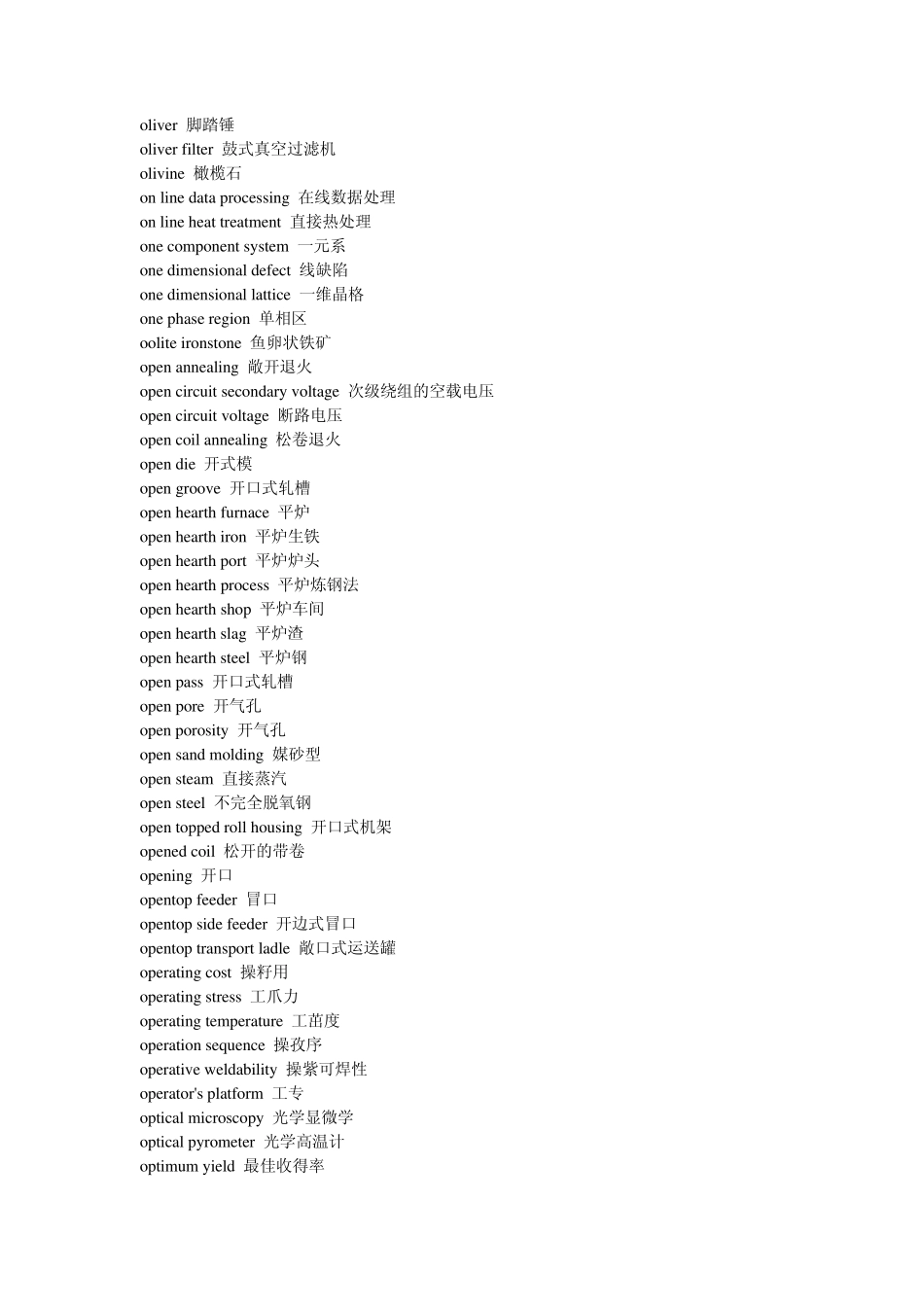 冶金英语词汇_第2页