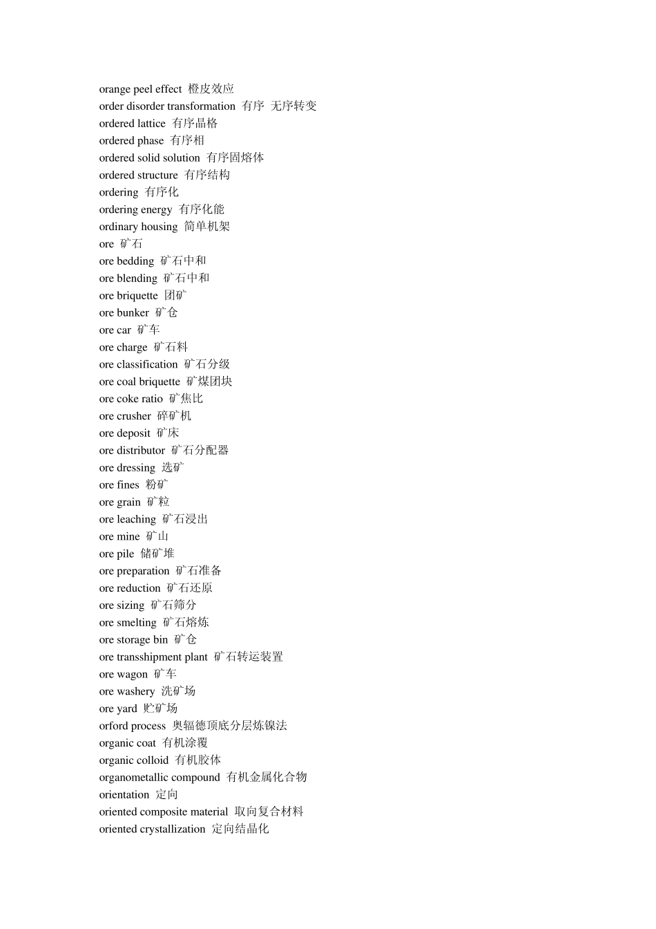冶金英语词汇_第3页
