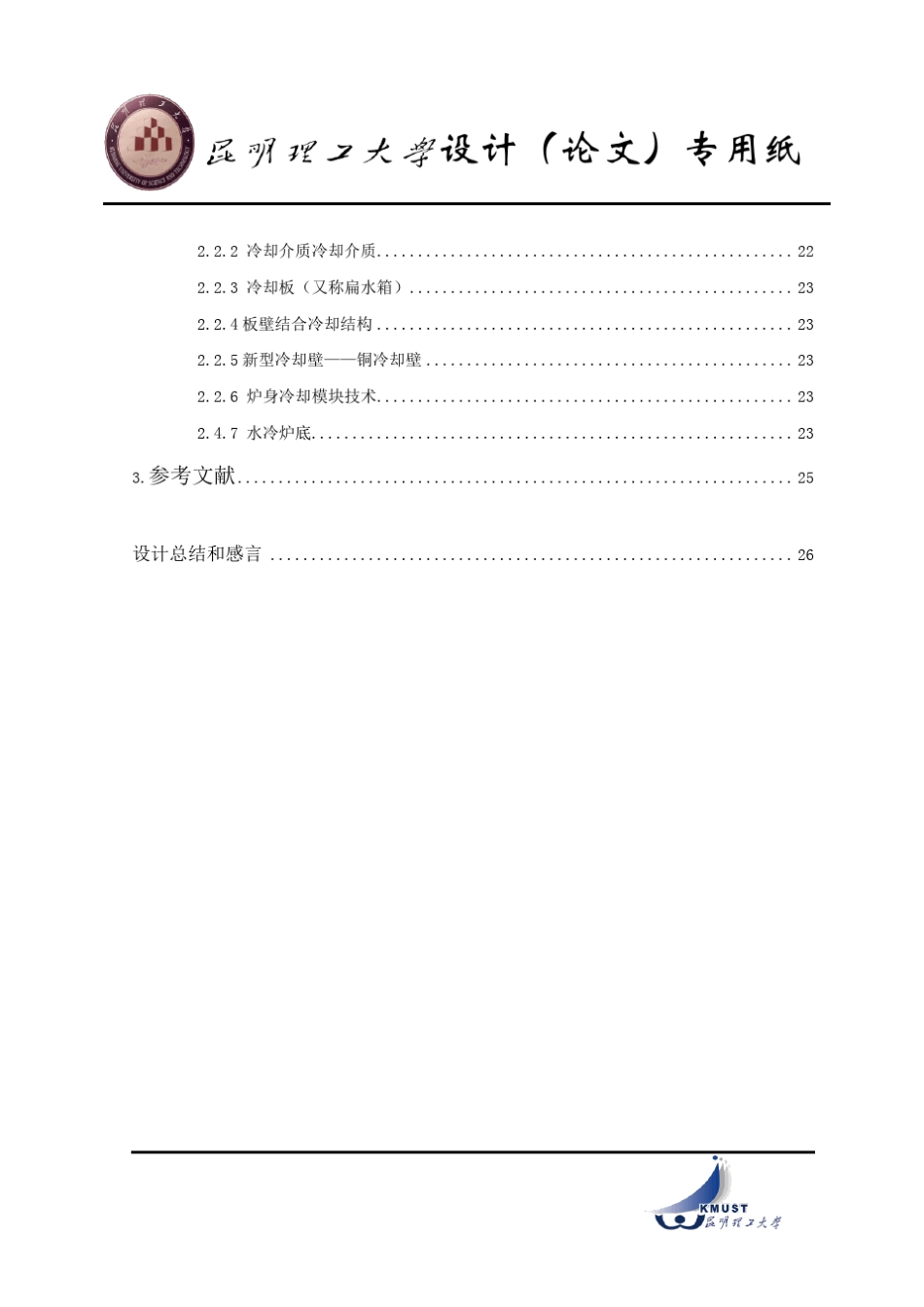 冶金设备课程设计_第3页