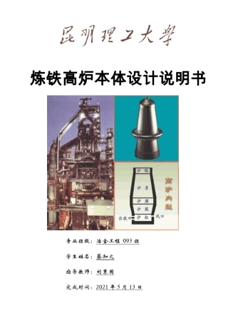 冶金设备课程设计