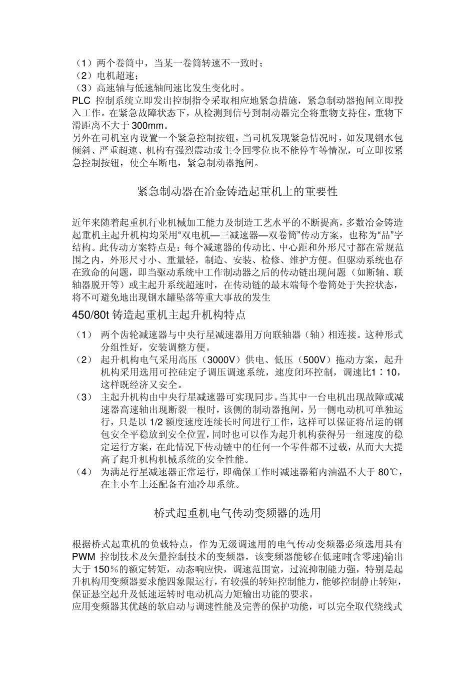 冶金起重机技术条件_第2页