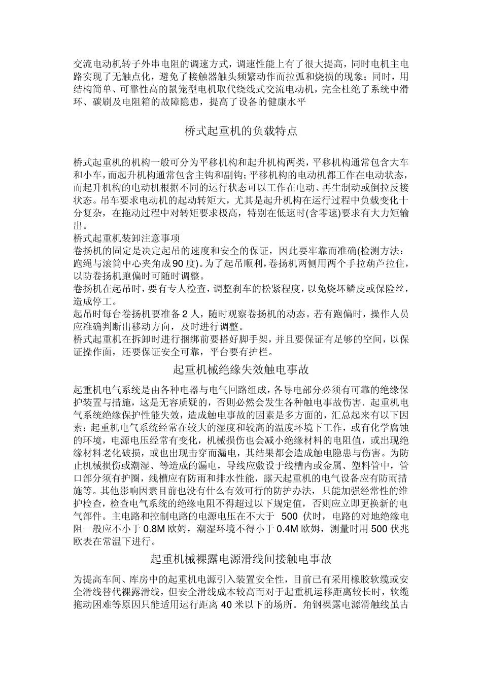 冶金起重机技术条件_第3页