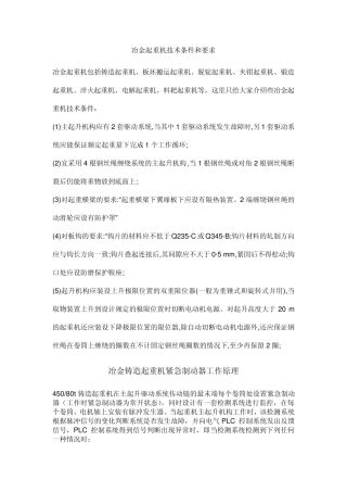 冶金起重机技术条件