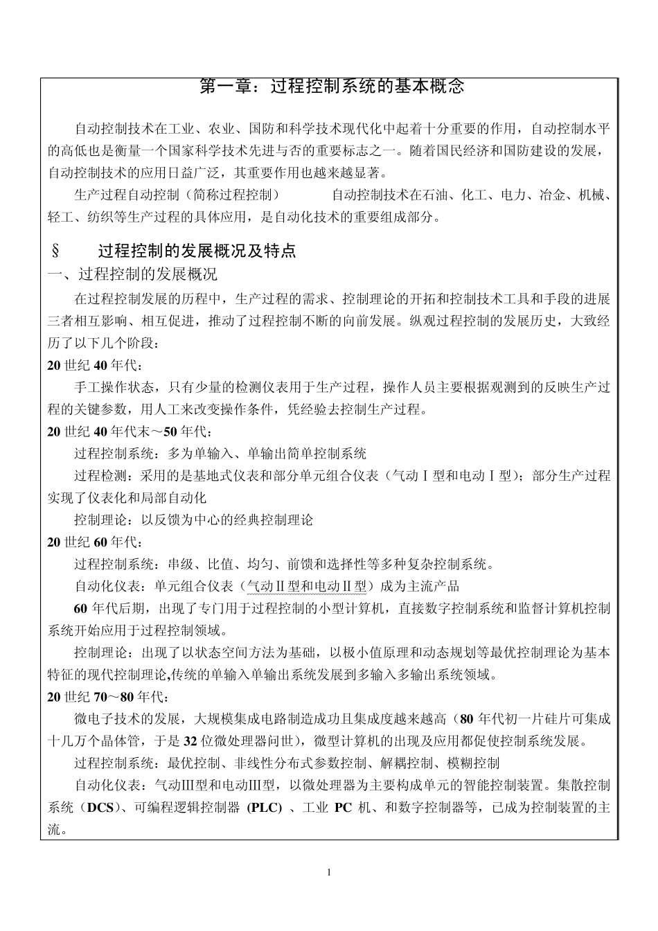 冶金过程检测与控制_第1页