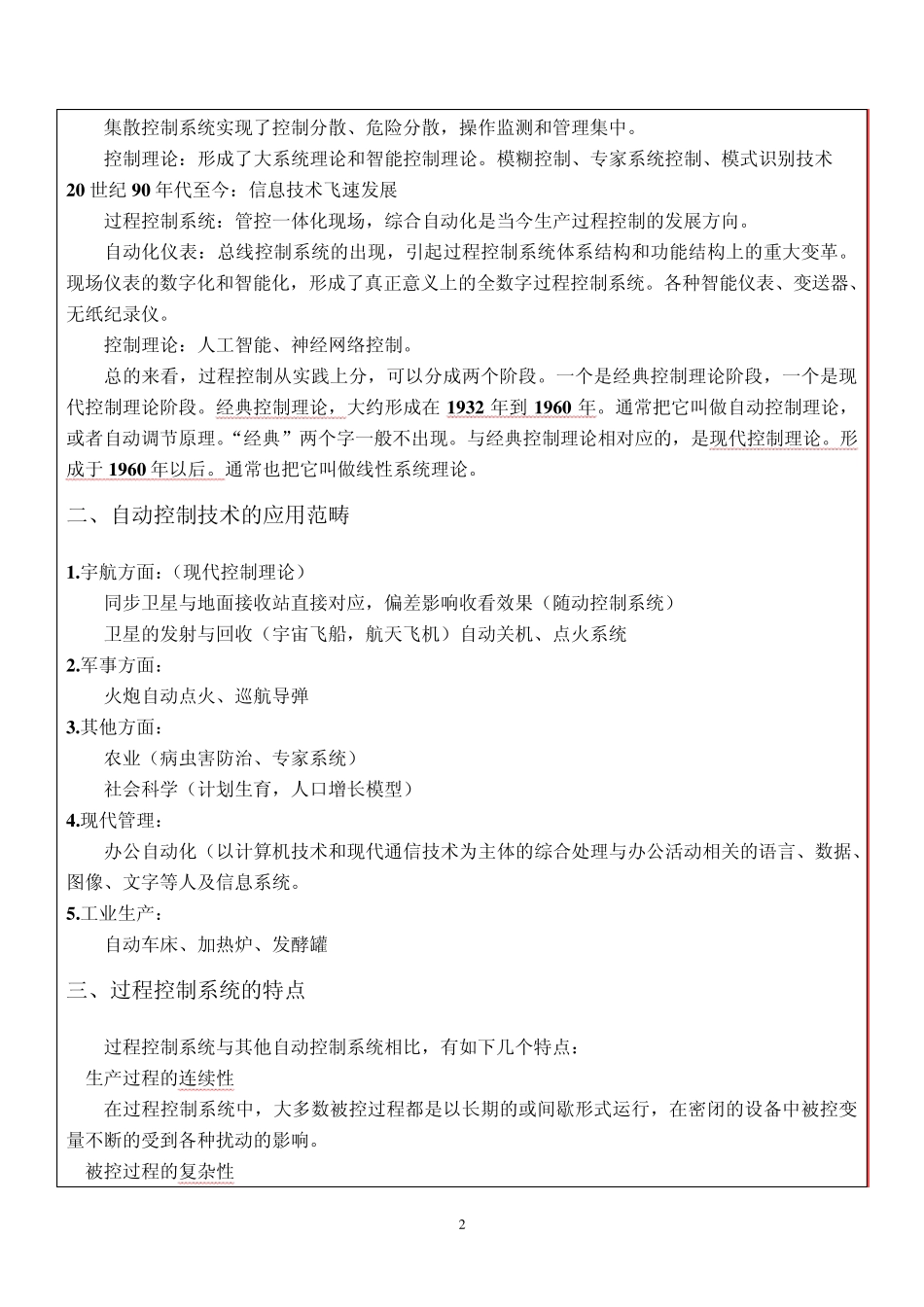 冶金过程检测与控制_第2页