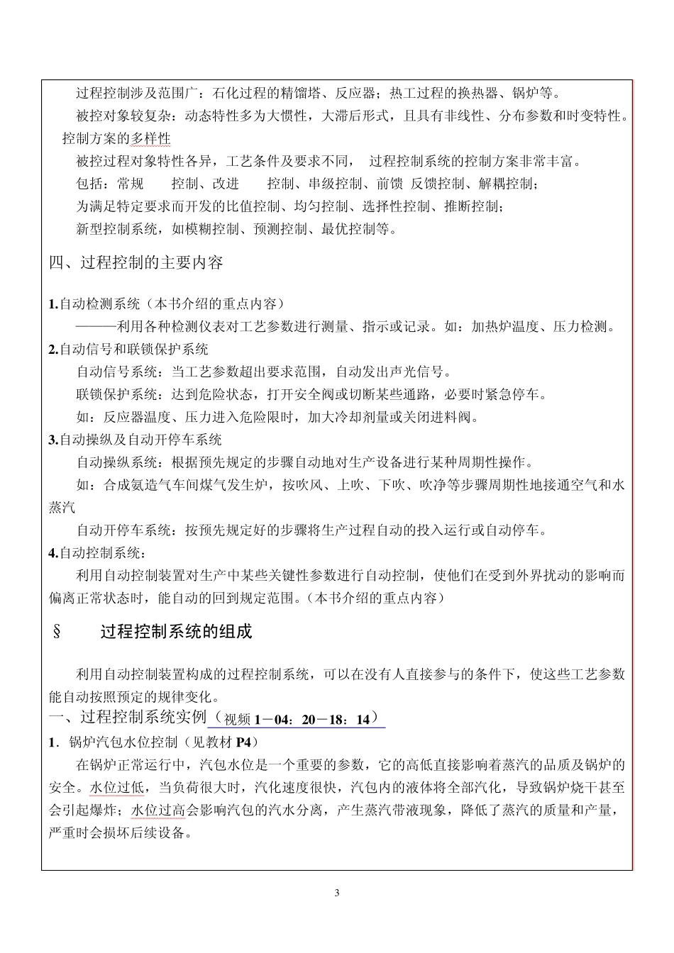 冶金过程检测与控制_第3页