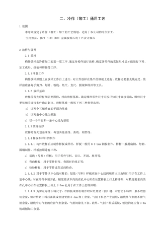 冷作(铆工)通用工艺