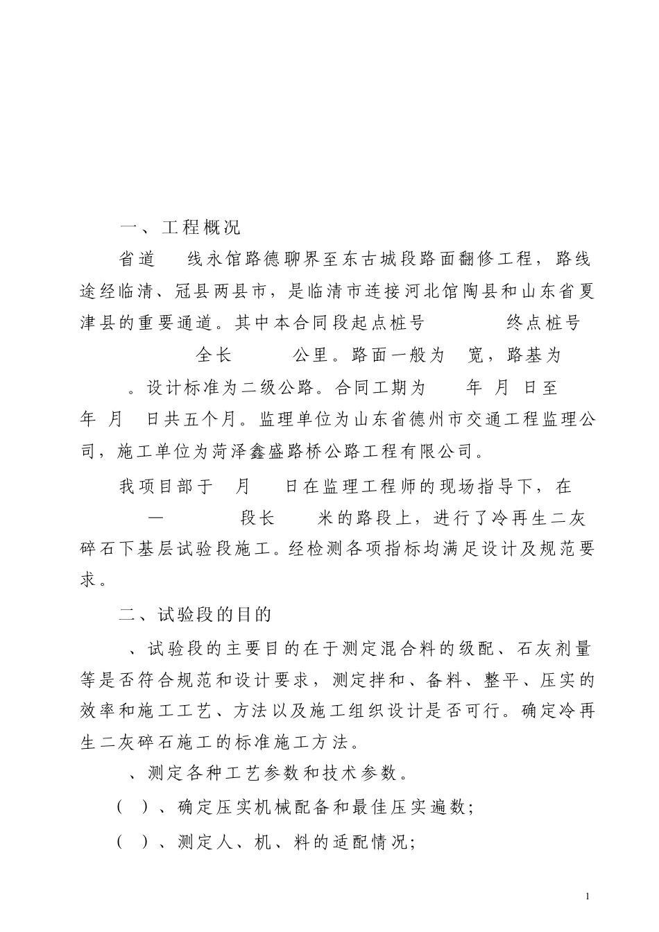 冷再生总结报告_第2页