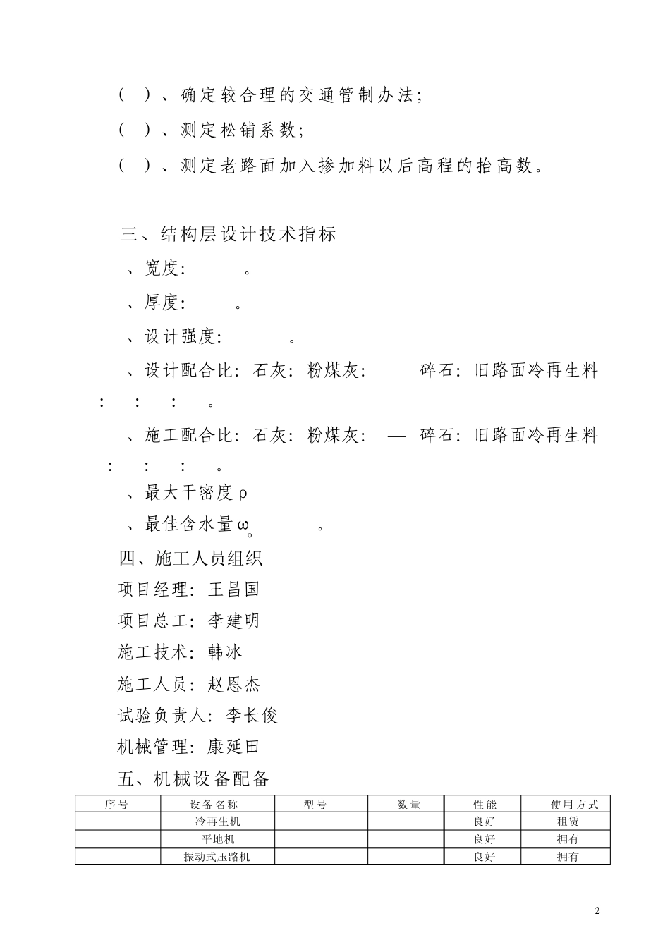 冷再生总结报告_第3页